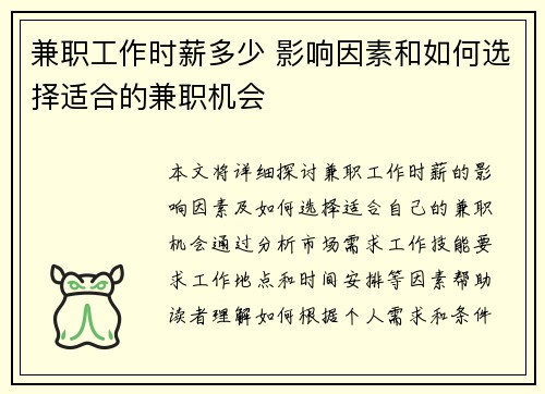 兼职工作时薪多少 影响因素和如何选择适合的兼职机会