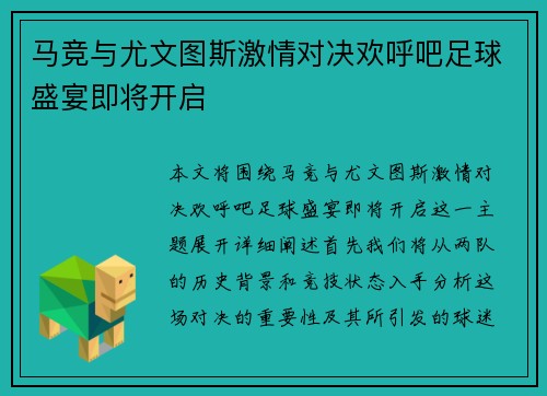 马竞与尤文图斯激情对决欢呼吧足球盛宴即将开启