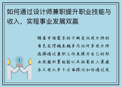 如何通过设计师兼职提升职业技能与收入，实现事业发展双赢