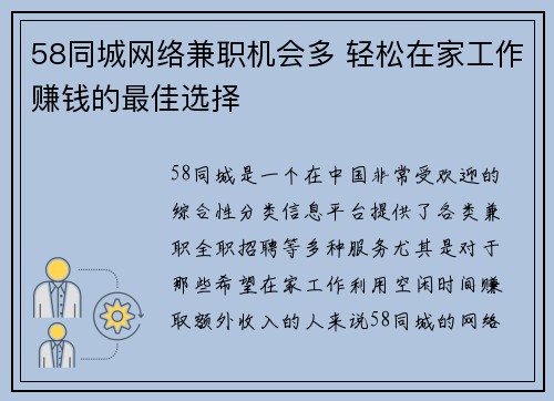 58同城网络兼职机会多 轻松在家工作赚钱的最佳选择