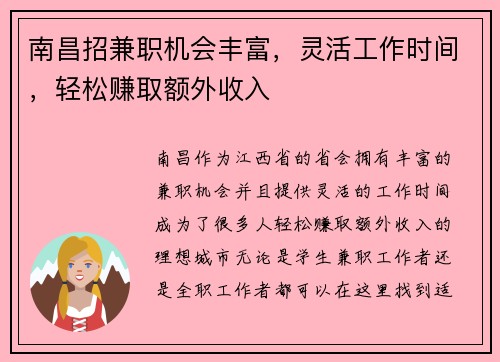 南昌招兼职机会丰富，灵活工作时间，轻松赚取额外收入