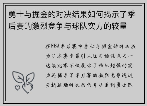 勇士与掘金的对决结果如何揭示了季后赛的激烈竞争与球队实力的较量