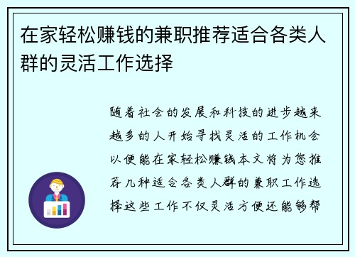 在家轻松赚钱的兼职推荐适合各类人群的灵活工作选择
