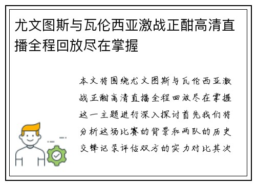 尤文图斯与瓦伦西亚激战正酣高清直播全程回放尽在掌握