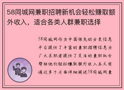 58同城网兼职招聘新机会轻松赚取额外收入，适合各类人群兼职选择