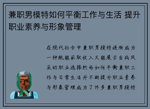 兼职男模特如何平衡工作与生活 提升职业素养与形象管理