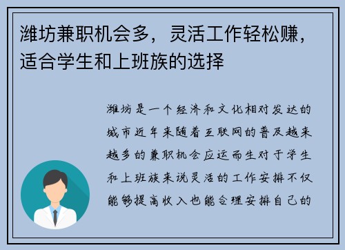 潍坊兼职机会多，灵活工作轻松赚，适合学生和上班族的选择