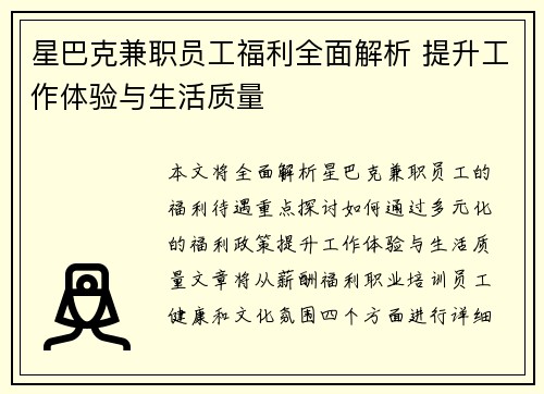 星巴克兼职员工福利全面解析 提升工作体验与生活质量