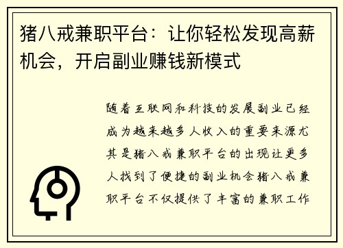 猪八戒兼职平台：让你轻松发现高薪机会，开启副业赚钱新模式