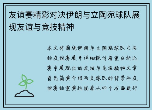 友谊赛精彩对决伊朗与立陶宛球队展现友谊与竞技精神