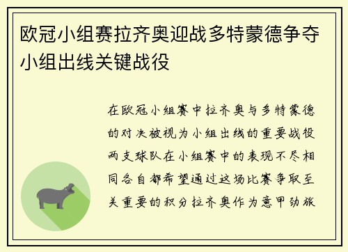 欧冠小组赛拉齐奥迎战多特蒙德争夺小组出线关键战役