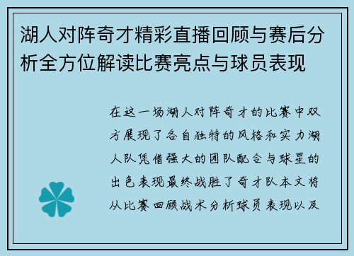 湖人对阵奇才精彩直播回顾与赛后分析全方位解读比赛亮点与球员表现