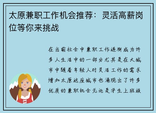 太原兼职工作机会推荐：灵活高薪岗位等你来挑战