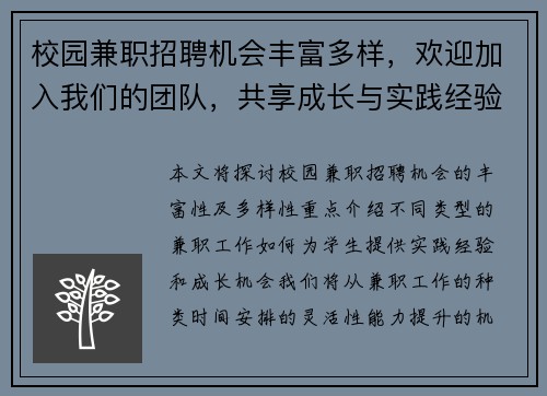 校园兼职招聘机会丰富多样，欢迎加入我们的团队，共享成长与实践经验
