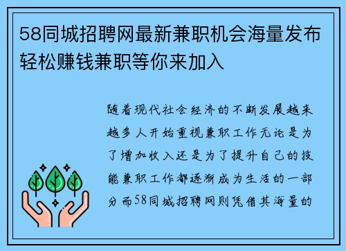 58同城招聘网最新兼职机会海量发布轻松赚钱兼职等你来加入