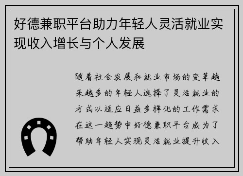好德兼职平台助力年轻人灵活就业实现收入增长与个人发展