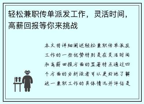 轻松兼职传单派发工作，灵活时间，高薪回报等你来挑战