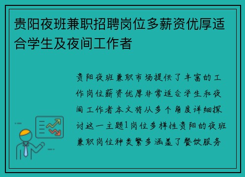 贵阳夜班兼职招聘岗位多薪资优厚适合学生及夜间工作者