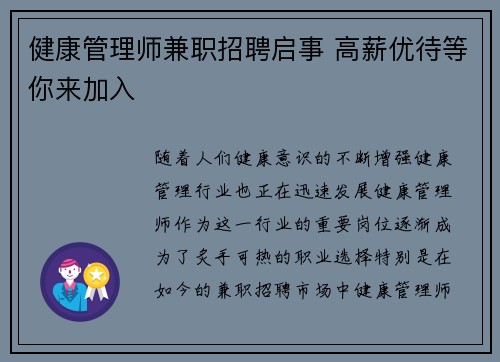 健康管理师兼职招聘启事 高薪优待等你来加入