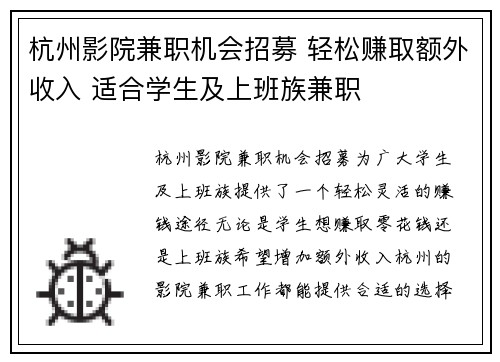 杭州影院兼职机会招募 轻松赚取额外收入 适合学生及上班族兼职