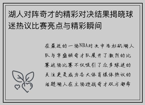 湖人对阵奇才的精彩对决结果揭晓球迷热议比赛亮点与精彩瞬间