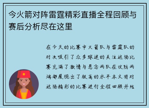 今火箭对阵雷霆精彩直播全程回顾与赛后分析尽在这里