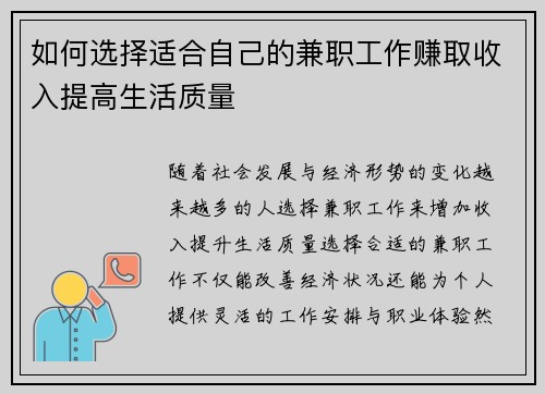 如何选择适合自己的兼职工作赚取收入提高生活质量