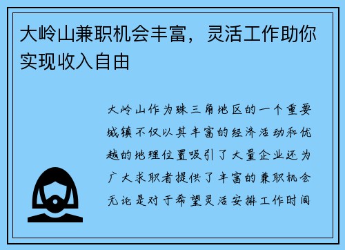 大岭山兼职机会丰富，灵活工作助你实现收入自由