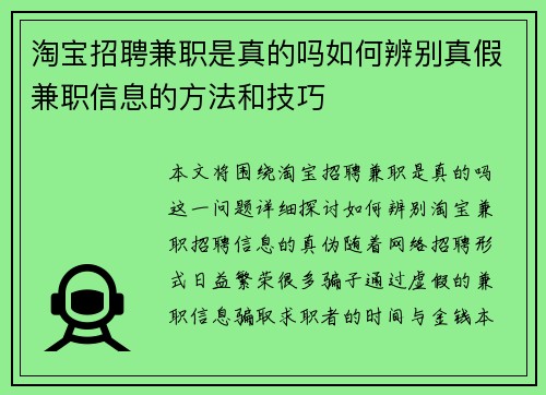 淘宝招聘兼职是真的吗如何辨别真假兼职信息的方法和技巧