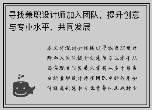 寻找兼职设计师加入团队，提升创意与专业水平，共同发展