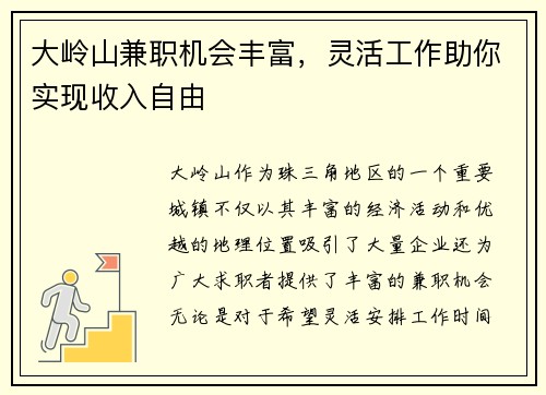 大岭山兼职机会丰富，灵活工作助你实现收入自由