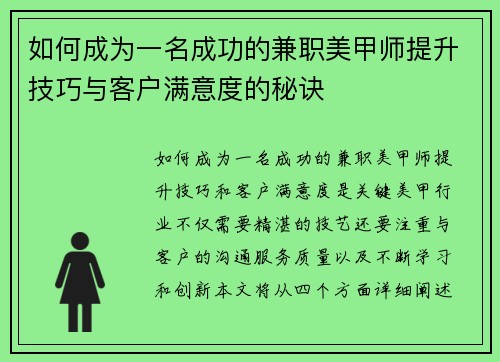 如何成为一名成功的兼职美甲师提升技巧与客户满意度的秘诀