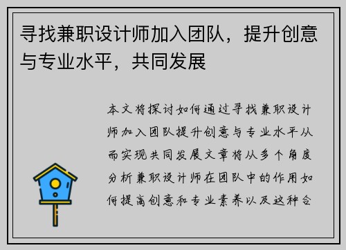 寻找兼职设计师加入团队，提升创意与专业水平，共同发展