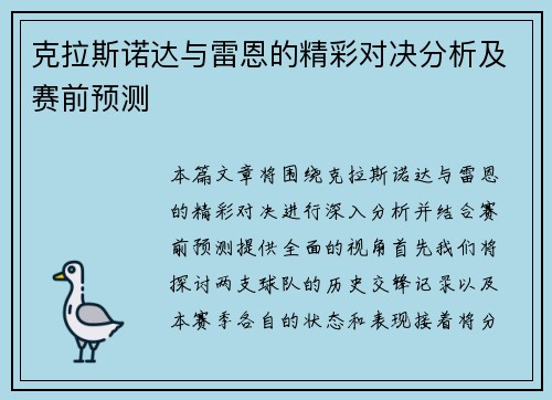 克拉斯诺达与雷恩的精彩对决分析及赛前预测