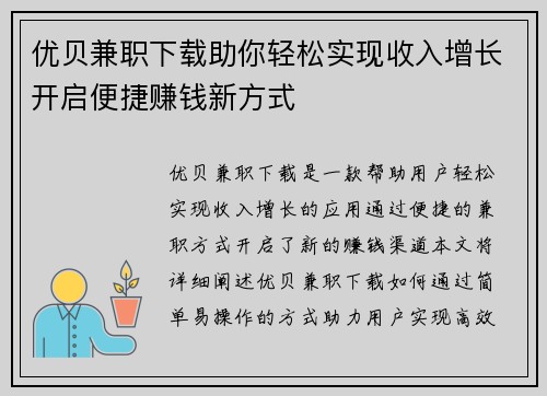优贝兼职下载助你轻松实现收入增长开启便捷赚钱新方式