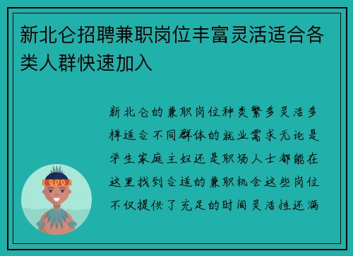 新北仑招聘兼职岗位丰富灵活适合各类人群快速加入