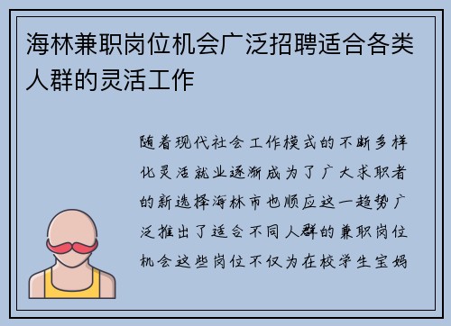 海林兼职岗位机会广泛招聘适合各类人群的灵活工作