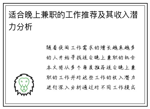 适合晚上兼职的工作推荐及其收入潜力分析