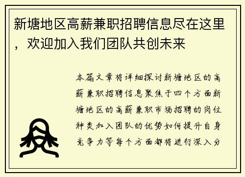 新塘地区高薪兼职招聘信息尽在这里，欢迎加入我们团队共创未来