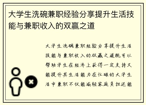 大学生洗碗兼职经验分享提升生活技能与兼职收入的双赢之道