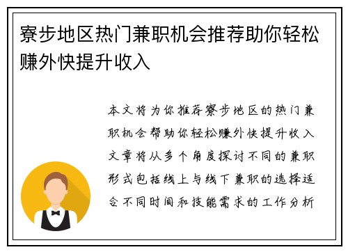 寮步地区热门兼职机会推荐助你轻松赚外快提升收入