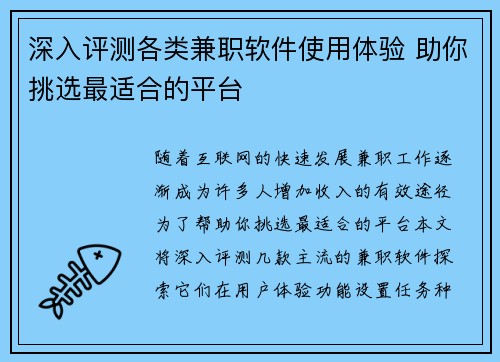 深入评测各类兼职软件使用体验 助你挑选最适合的平台