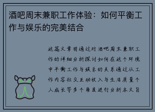 酒吧周末兼职工作体验：如何平衡工作与娱乐的完美结合