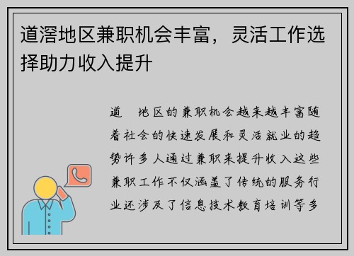 道滘地区兼职机会丰富，灵活工作选择助力收入提升