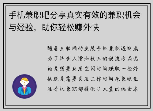 手机兼职吧分享真实有效的兼职机会与经验，助你轻松赚外快