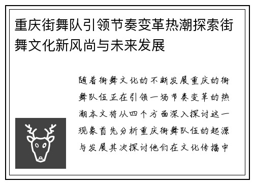 重庆街舞队引领节奏变革热潮探索街舞文化新风尚与未来发展