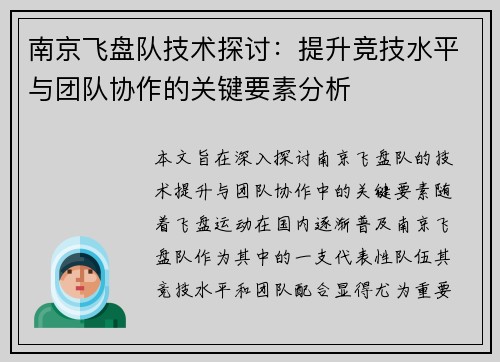 南京飞盘队技术探讨：提升竞技水平与团队协作的关键要素分析