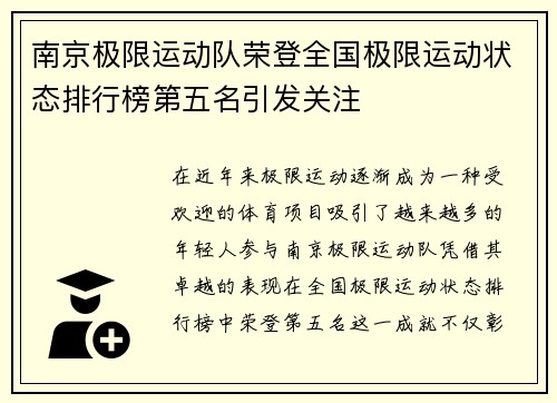 南京极限运动队荣登全国极限运动状态排行榜第五名引发关注