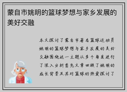 蒙自市姚明的篮球梦想与家乡发展的美好交融