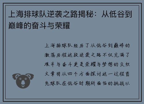 上海排球队逆袭之路揭秘：从低谷到巅峰的奋斗与荣耀